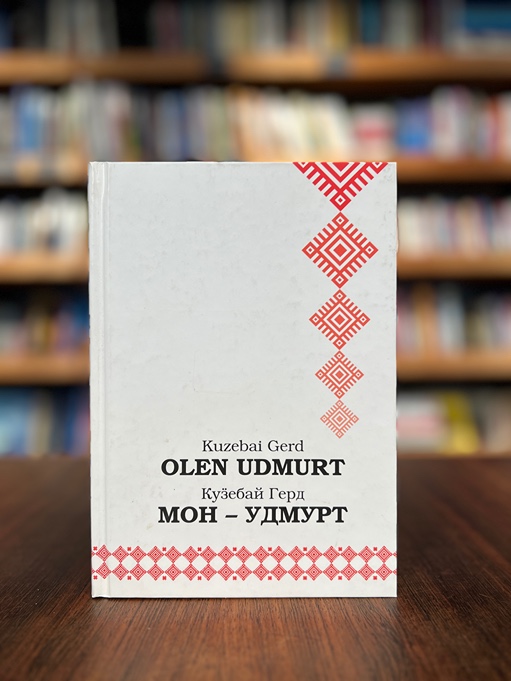 Olen udmurt