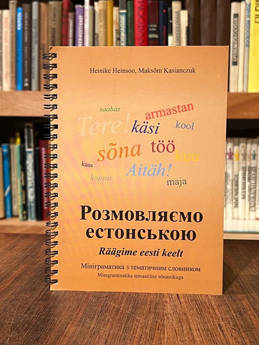 Räägime eesti keelt : minigrammatika temaatilise sõnastikuga = Розмовляємо естонською : мініграматика з тематичним словником