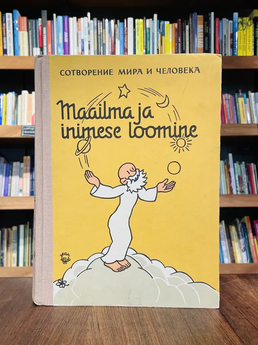 Maailma ja inimese loomine