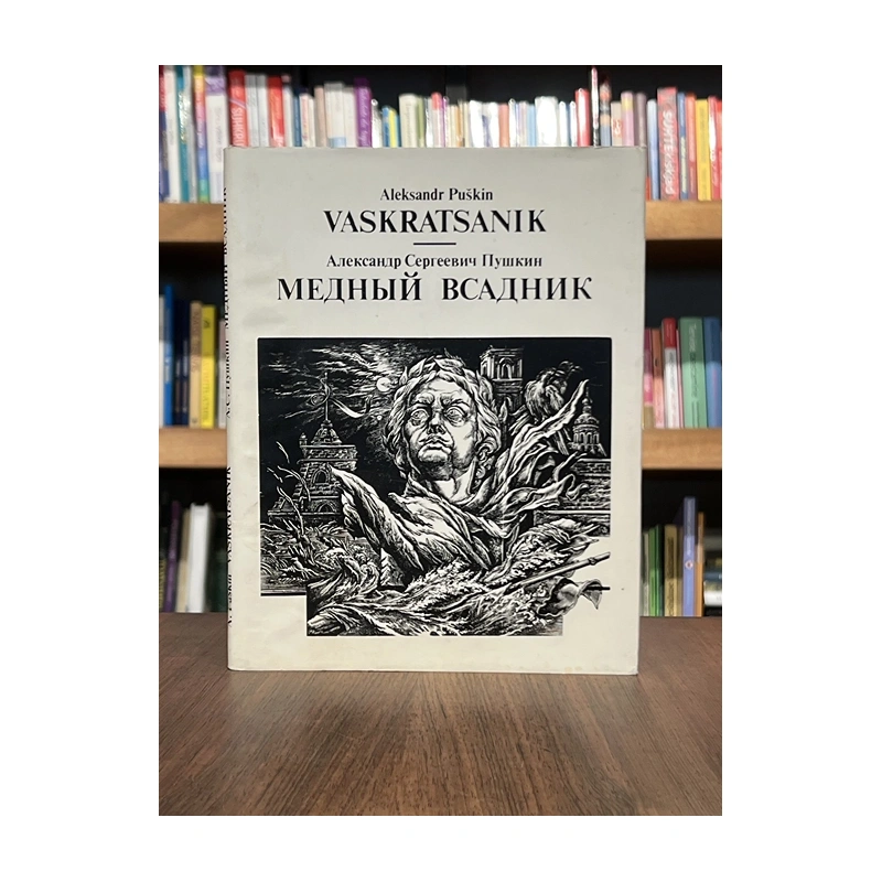 kasutatud-raamat-vaskratsanik-aleksandr-pushkin.webp