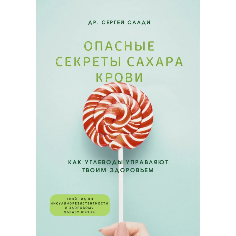uus-raamat-opasnye-sekrety-sahara-krovi-sergey-saadi.webp