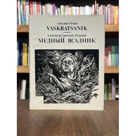 Vaskratsanik. Peterburi jutustus