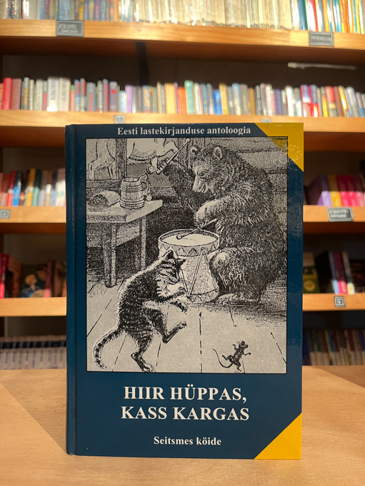Hiir hüppas, kass kargas. Eesti lastekirjanduse antoloogia VII köide