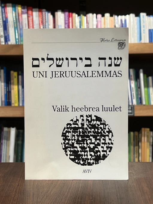 Uni Jeruusalemmas. Valik heebrea luulet