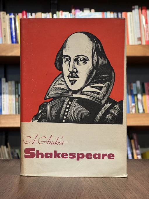 Shakespeare