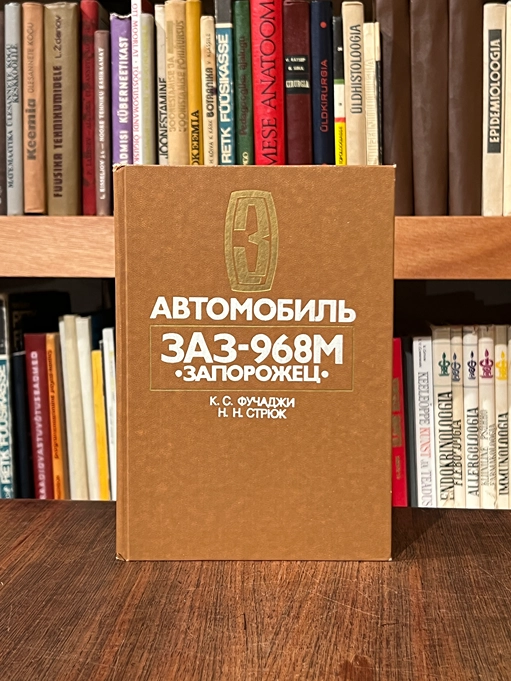 Автомобиль ЗАЗ-968М