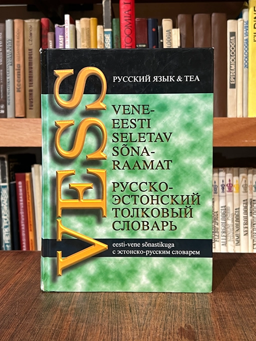 Vene-eesti seletav sõnaraamat