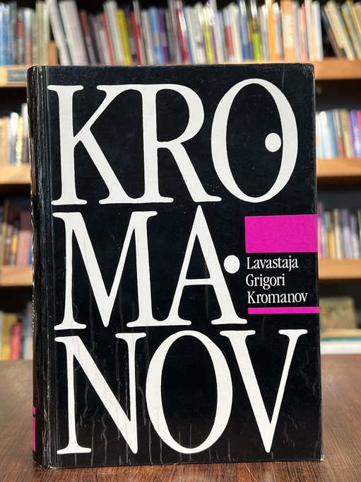 Grigori Kromanov