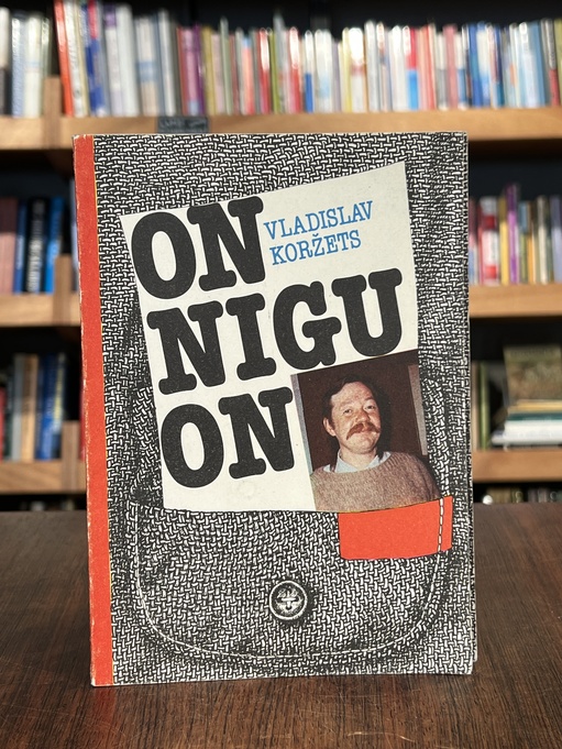 Vladislav Koržets "On nigu on"