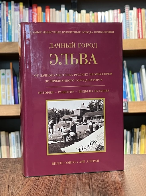 Дачный город Эльва